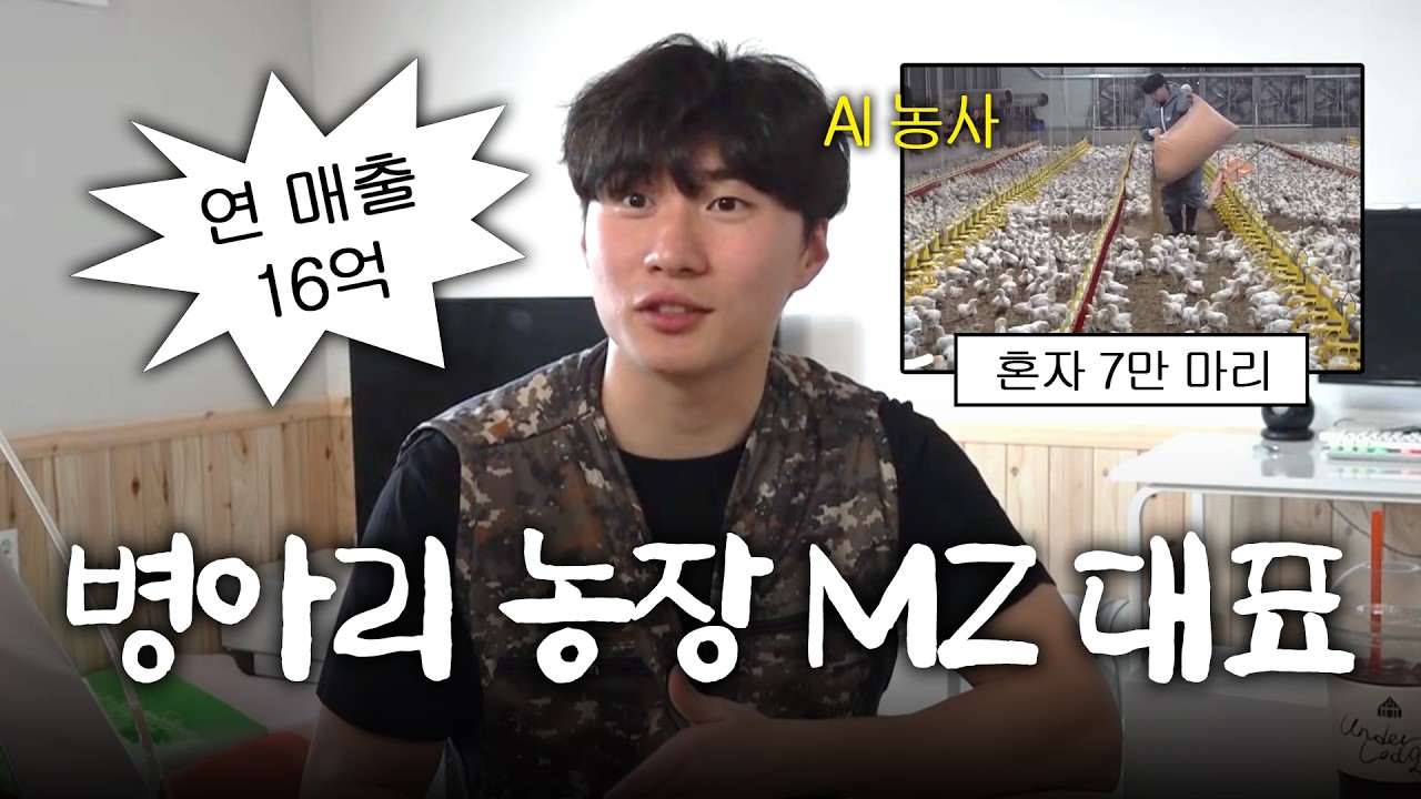 억대 연봉 병아리농장 20대 CEO...사업 비법 '최초 공개'
