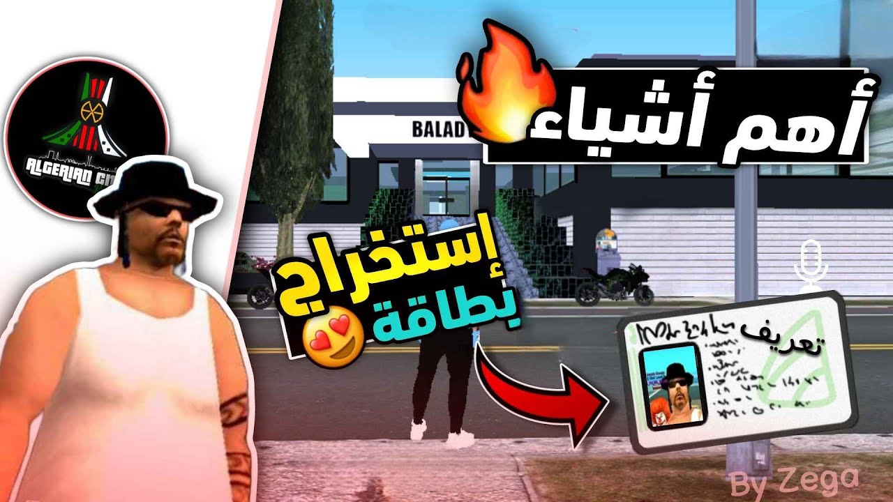 كيف تبدأ من الصفر في لعبة سامب شرح طريقة الدخول للسيرفر 😳📱| الجزء الأول في سيرفر ألجيريا سيتي 🇩🇿🔥