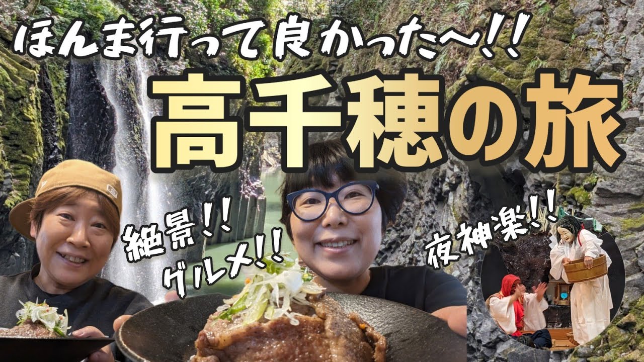 【神話の里】高千穂の旅が最高でした【宮崎県】