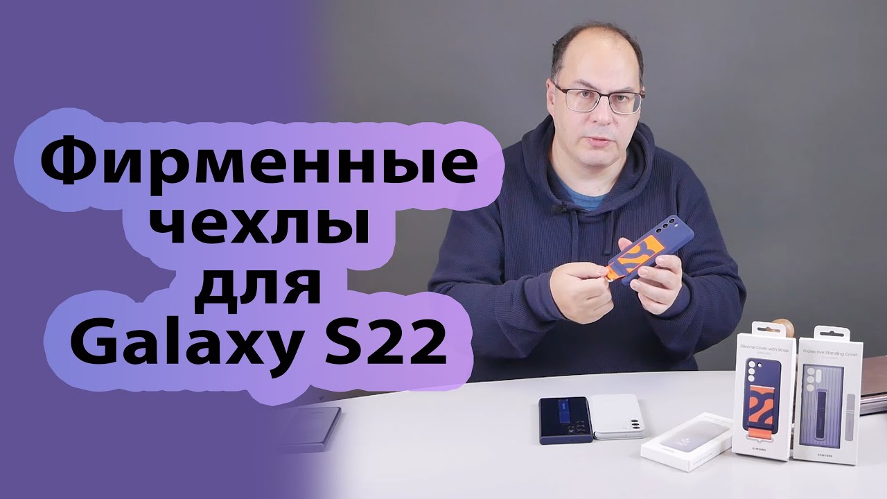 Фирменные чехлы для Samsung Galaxy серии S22