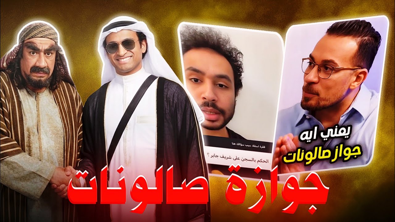 يلا نحلل الحرام و ندافع عن اعداء الدين 🤗