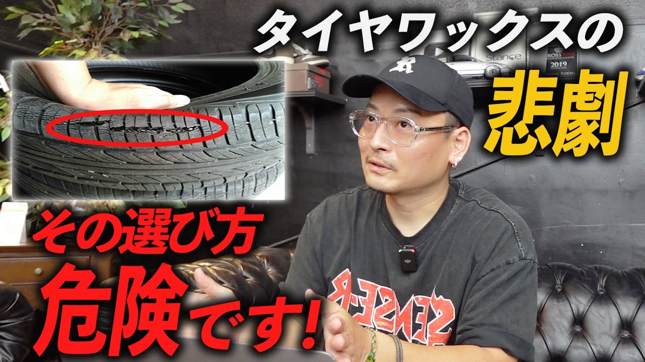 【知らなきゃ損】タイヤWAX選び方間違えると危険！？油性と水性の違い