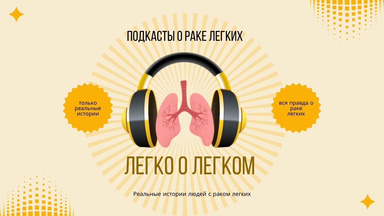 Легко о легком. 1 сезон 5 выпуск. История Ефимкиной Ларисы