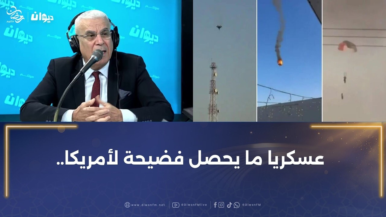العميد توفيق ديدي: هكذا تم إسقاط الطائرات في الكويت..