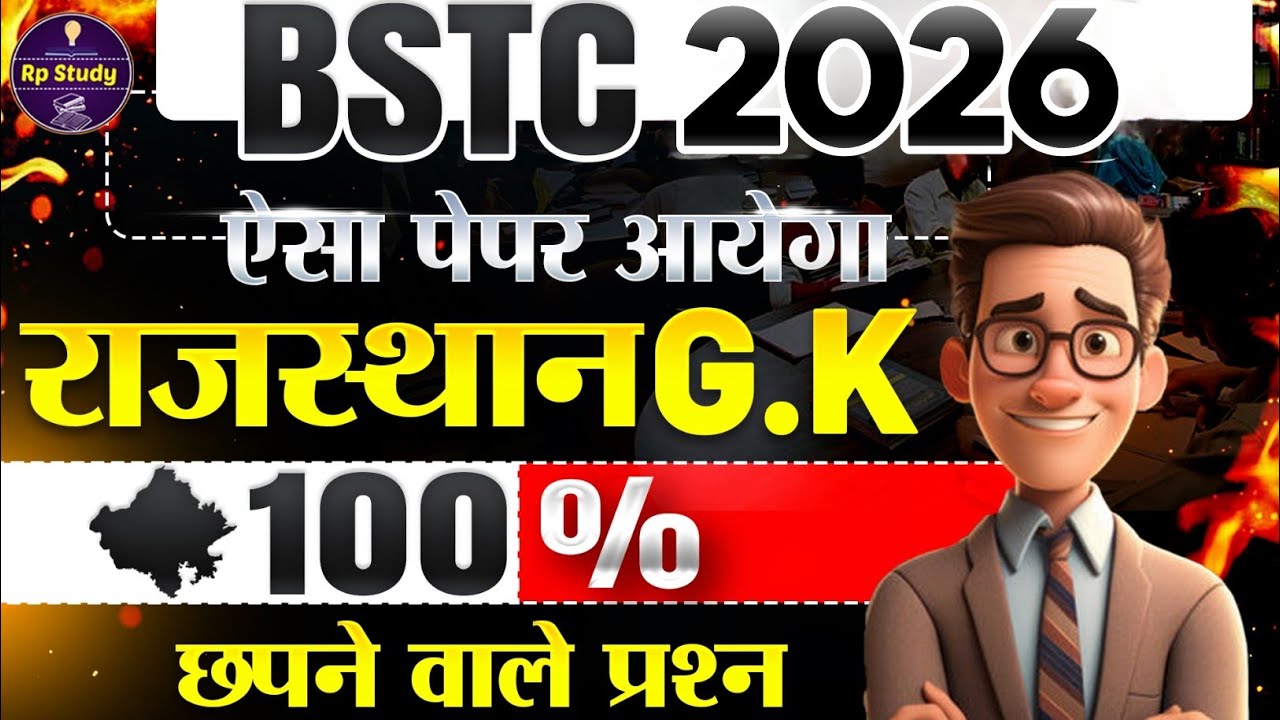 Bstc Rajasthan GK 2026 | BSTC Online Classes 2026 | BSTC Important questions 2026 | Rajasthan Gk  