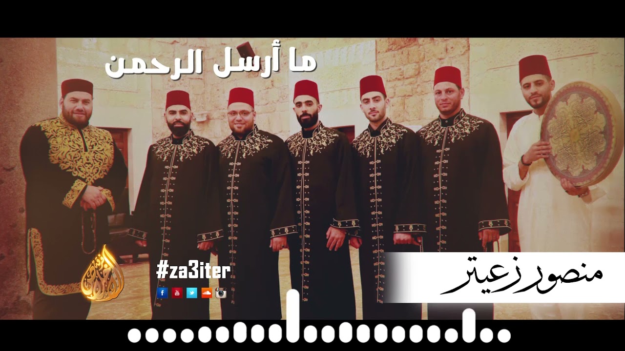 ما ارسل الرحمن | بيروت_مسجد الأمير منصور عساف 2018|منصور زعيتر