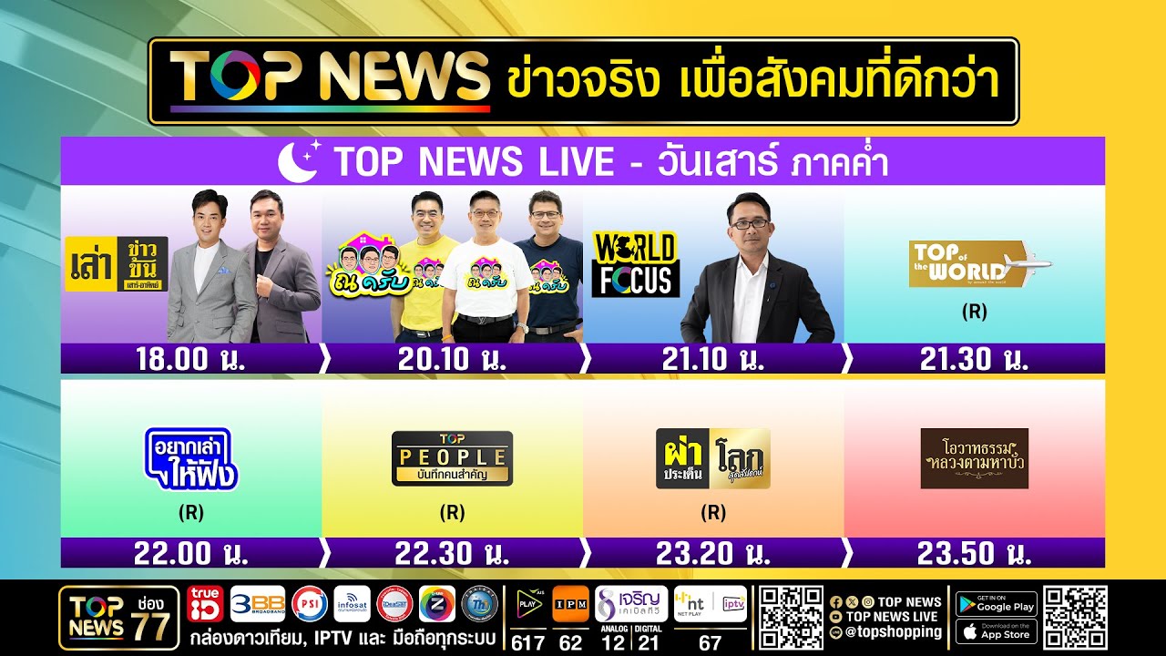 Live ภาคค่ำ | 31 มกราคม 2569