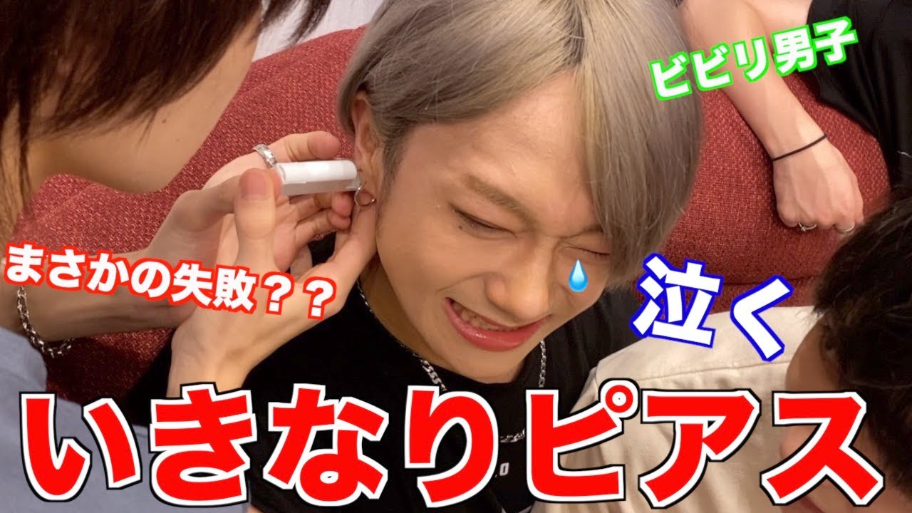 イケメンがイケメンに急にピアスをあけられる！？