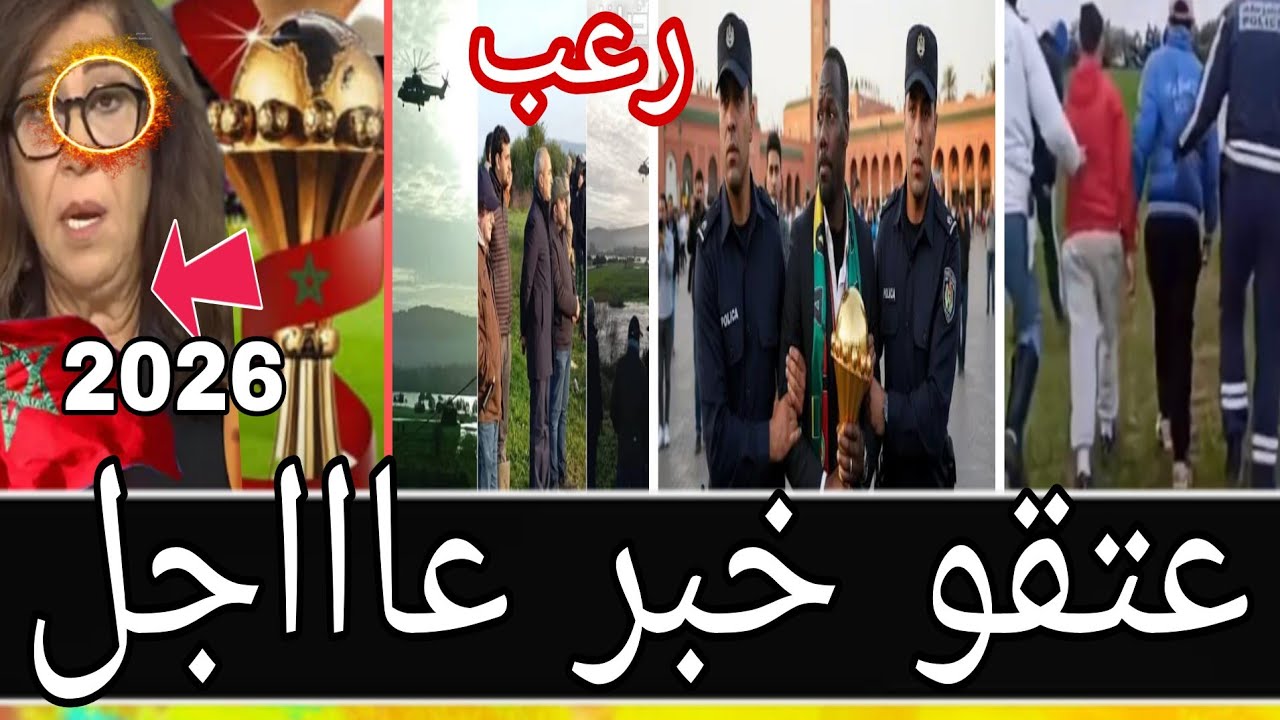 خبر عاجـــل فياضانات القصر الكبير هادشي خطيييير لي غتسمعو صـــادمة المنتخب المغربي تفاصيل