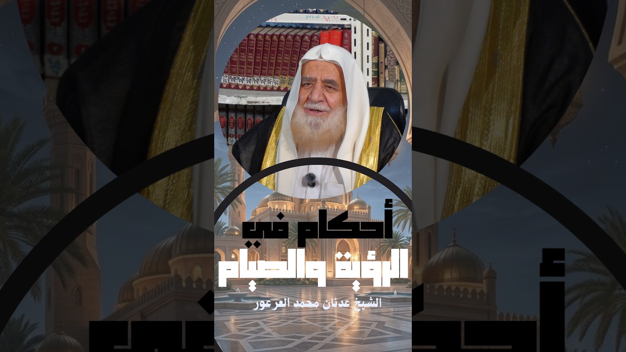 أحكام في رؤية هلال رمضان وفي الصيام