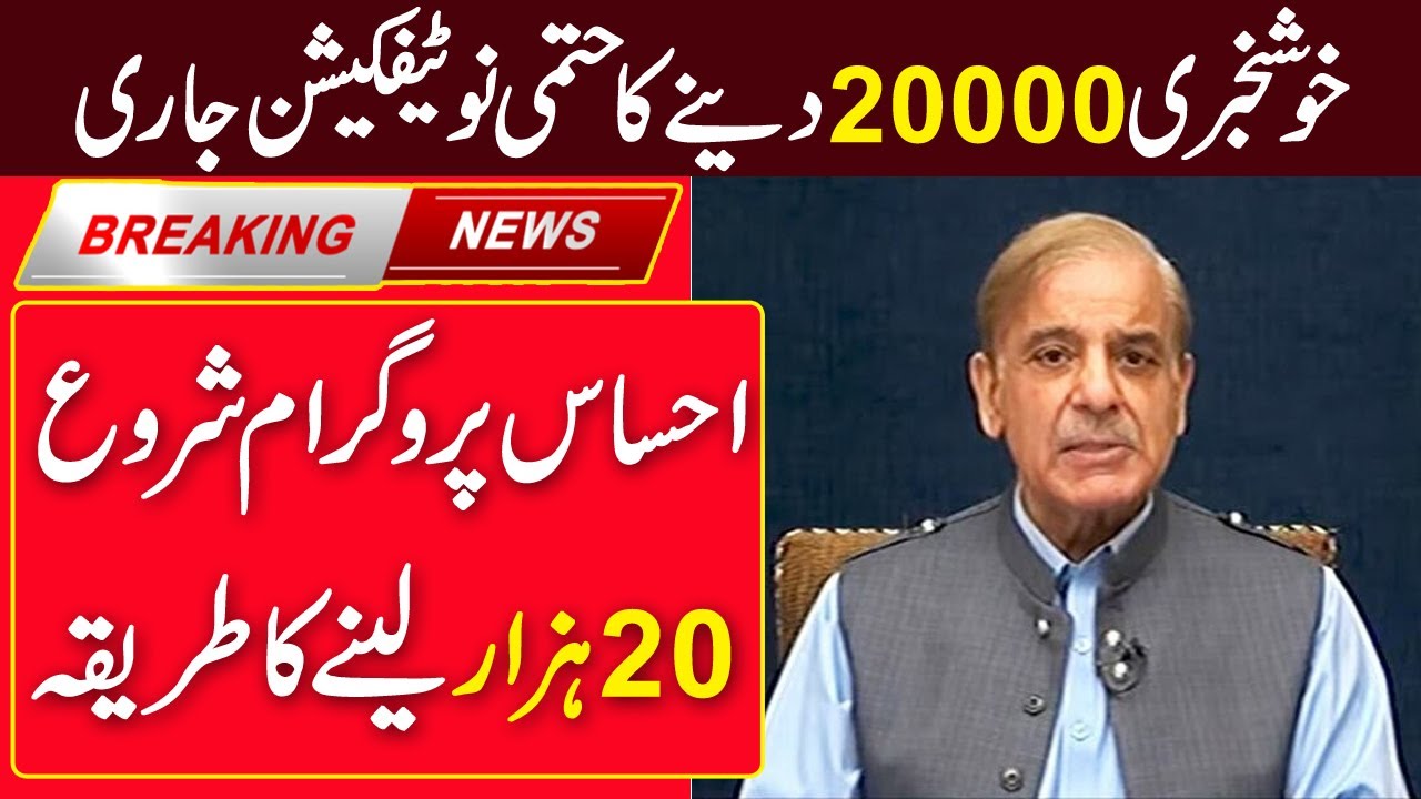 20000 imdad ehsaas program | apply krny ka triqa | new imdad program