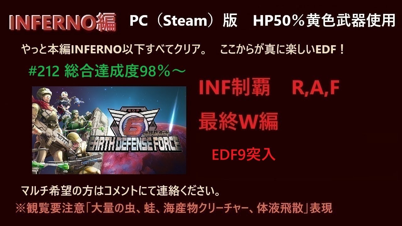 [地球防衛軍6]　 #212　INFERNO　W編　PC版（Steam）　 [EDF6]