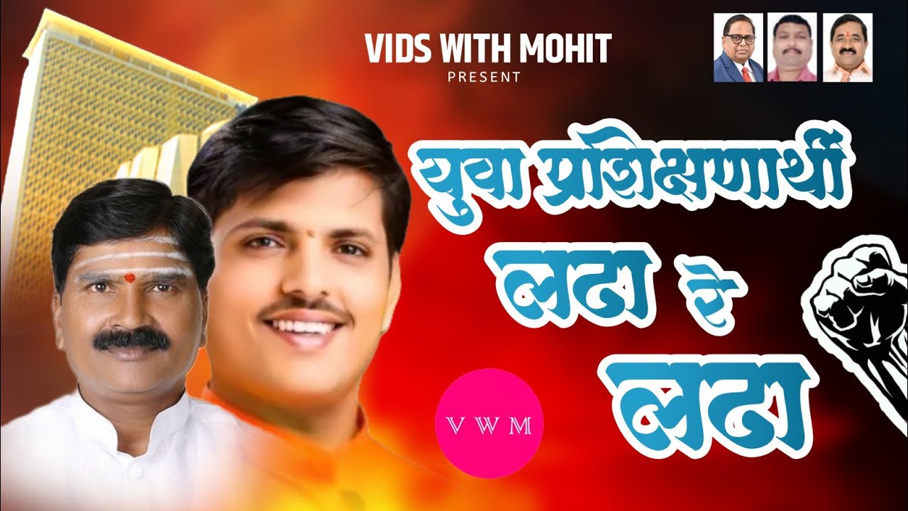 युवा प्रशिक्षणार्थी लढा रे लढा I नागपूर अधिवेशनाच्या आंदोलनावर आधारित गीत I युवांचा प्रश्न ज्वलंत...
