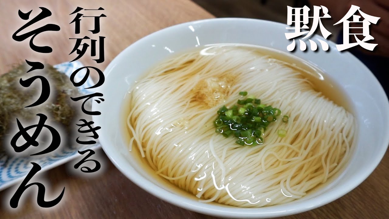 【富山黙食】上市町「ドライブイン金龍」の大岩そうめん(冷)と昆布のおにぎり