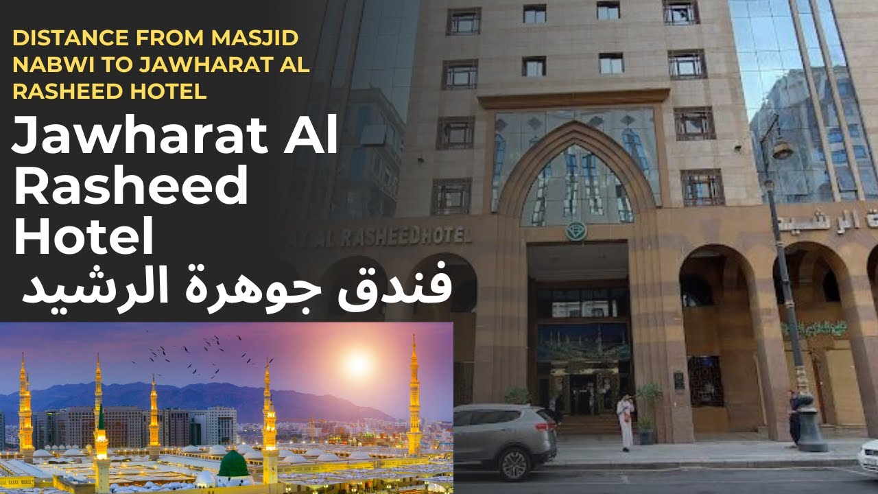 Jawharat Al Rasheed Hotel Madinah Distance From Masjid Al Nabwi, Haram | فندق جوهرة الرشيد