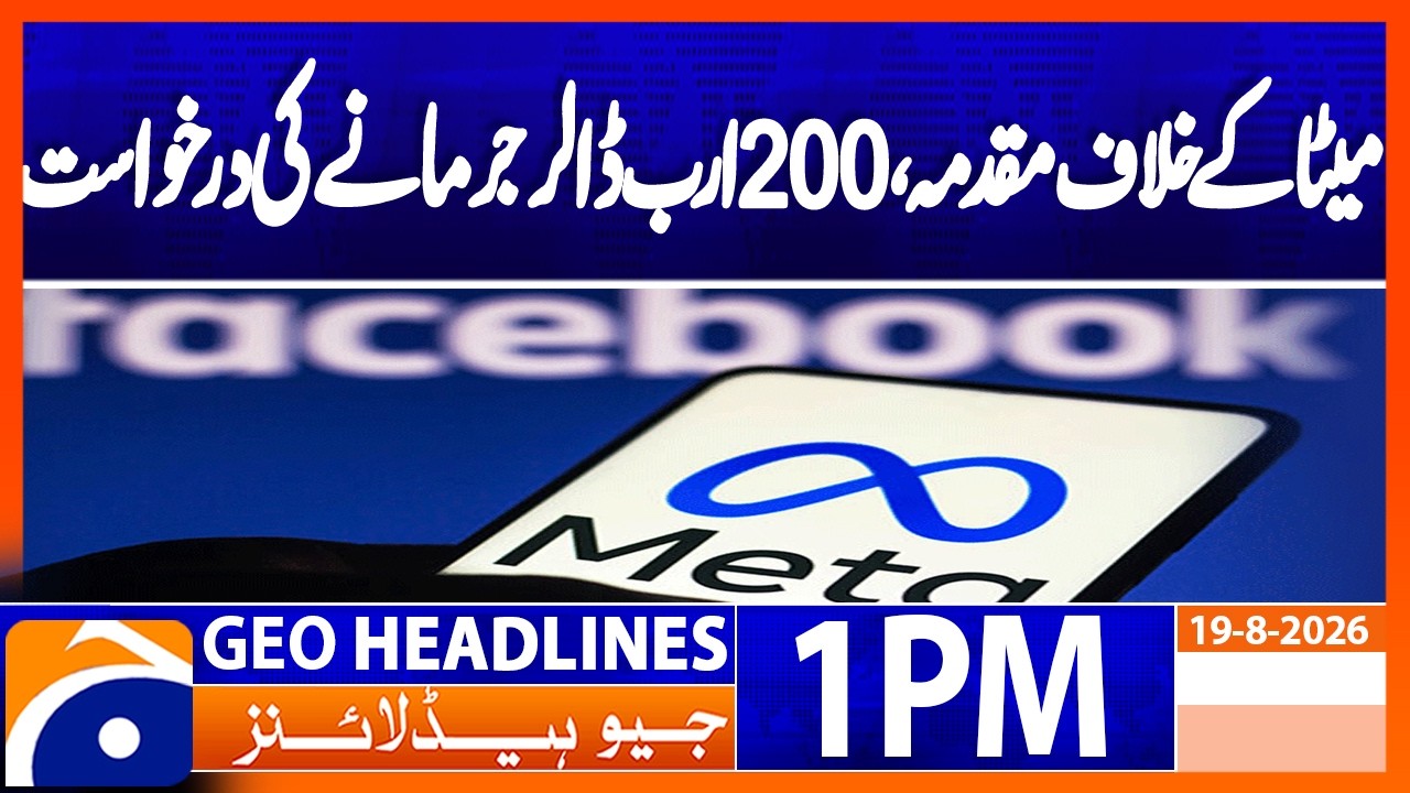 Meta Faces $200 Billion Penalty Hearing in California Court | 1PM Headlines Geo News  (19 Aug 2026)