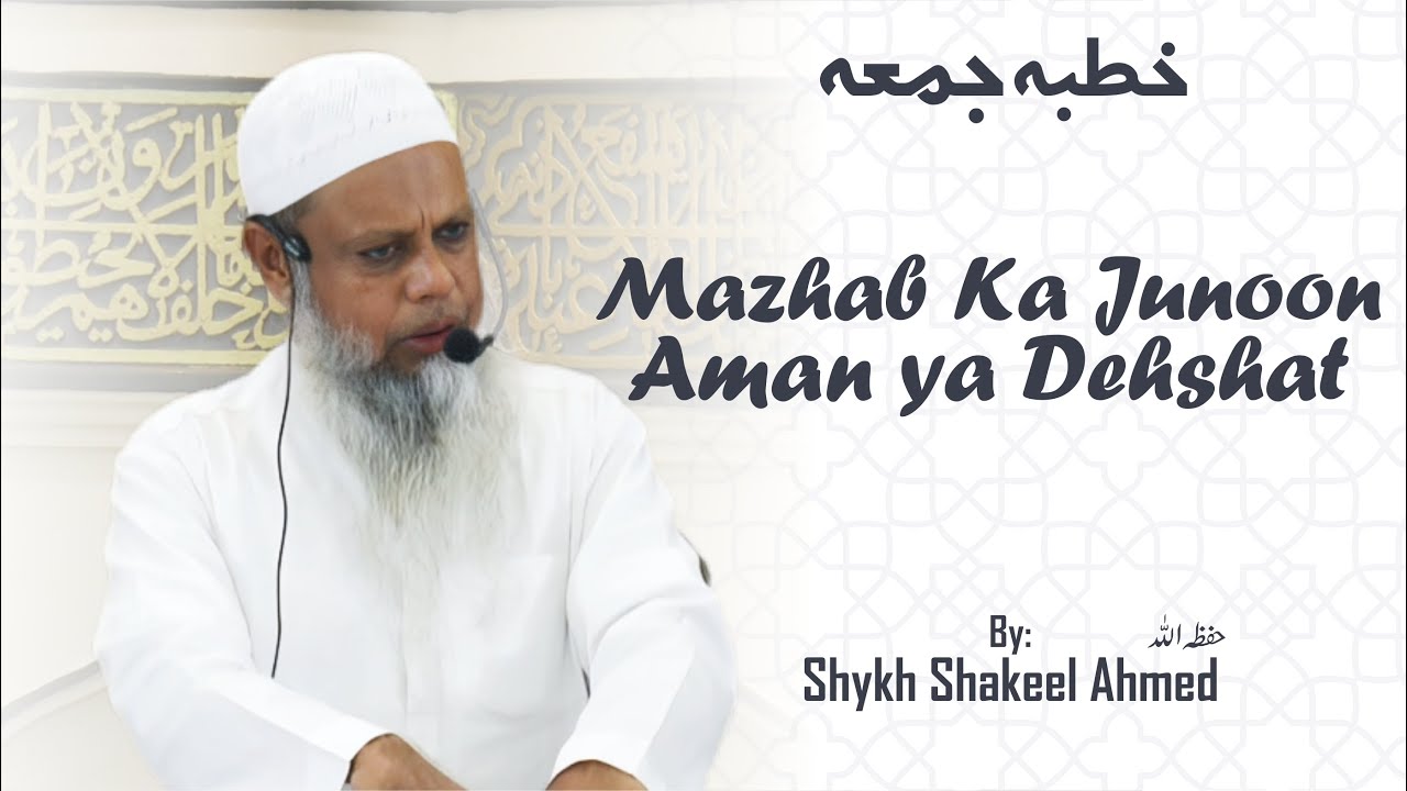 Mazhab Ka Junoon Aman Ya Dehsat By Shaikh Shakeel Ahmed | Juma Khutba