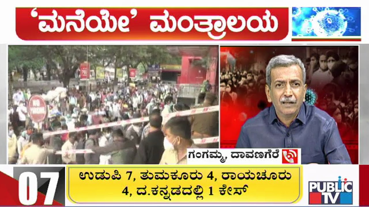 Maneye Mantralaya | Public TV Information Campaign With HR Ranganath | May 20, 2020