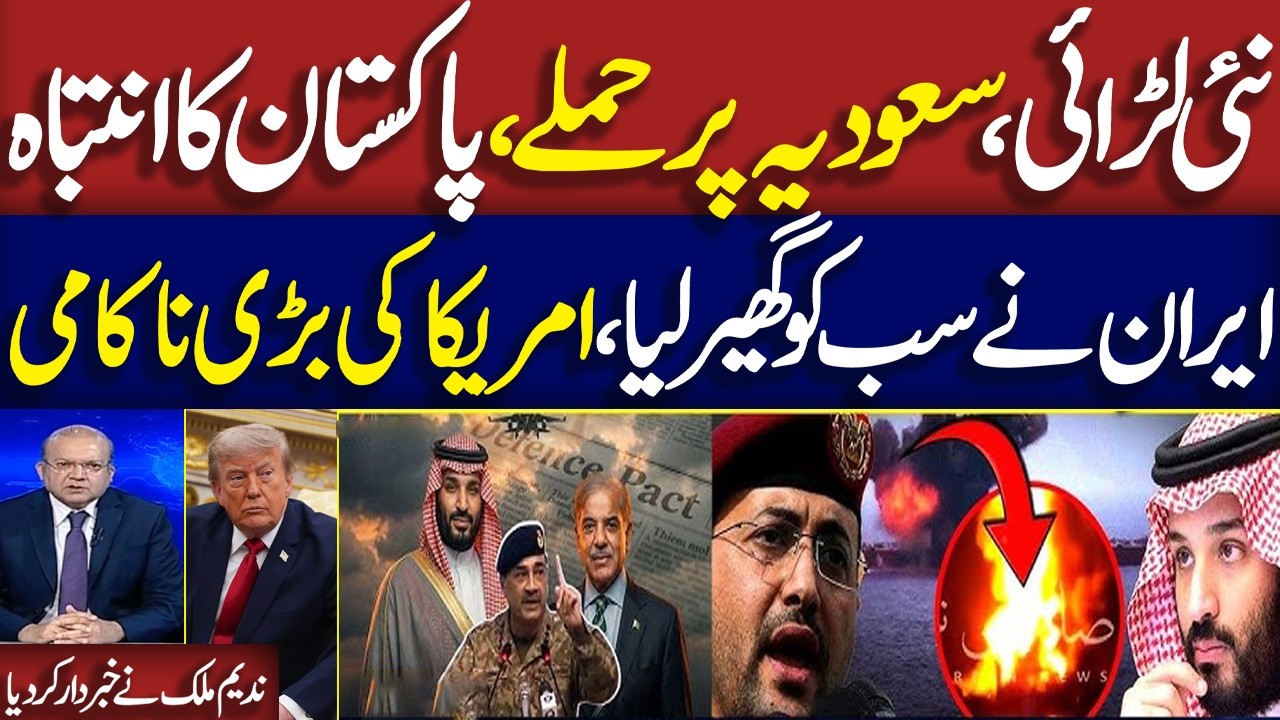 Iran-US War Live Update | US Attack | Iran Retaliates | Pakistan Warns Houthis | Nadeem Malik