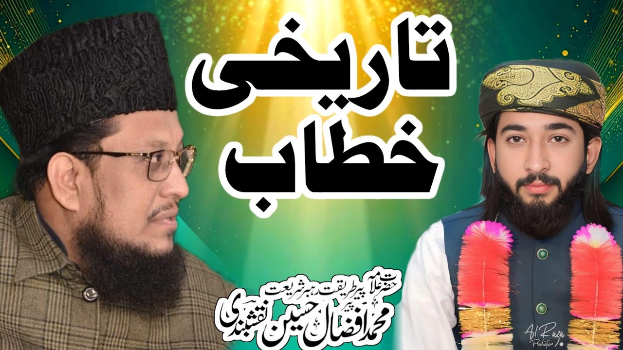 Qari Afzal Hussain Naqshabndi | Full Byan | Uras Allama Haqnawaz Rizvi | Sahibzada Ahmad Raza 