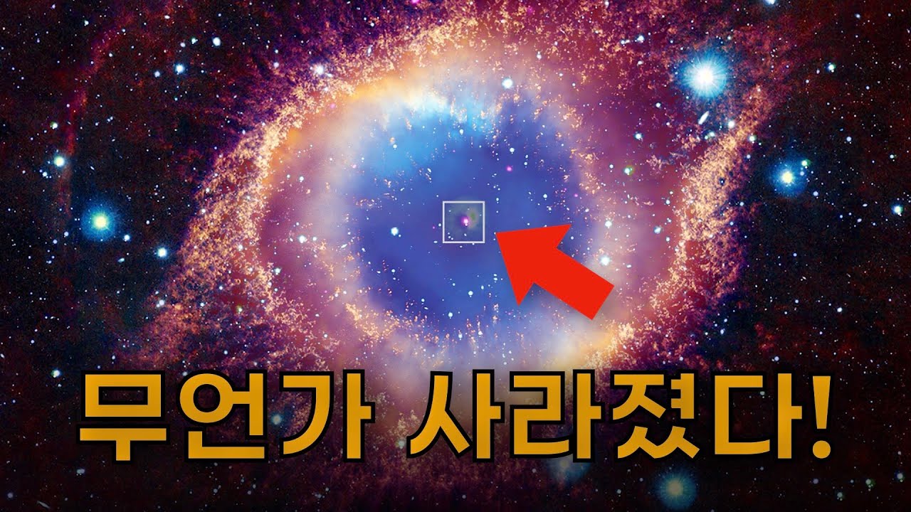 우주의 눈동자, 한가운데에서 사라진 것의 정체는?
