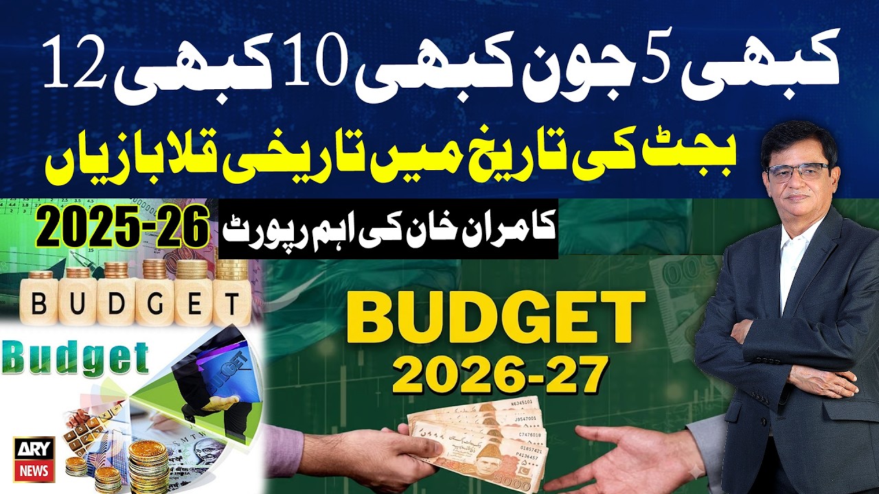 From June 5 to June 10 to June 12: The Budget Date U-Turns | Kamran Khan Analysis