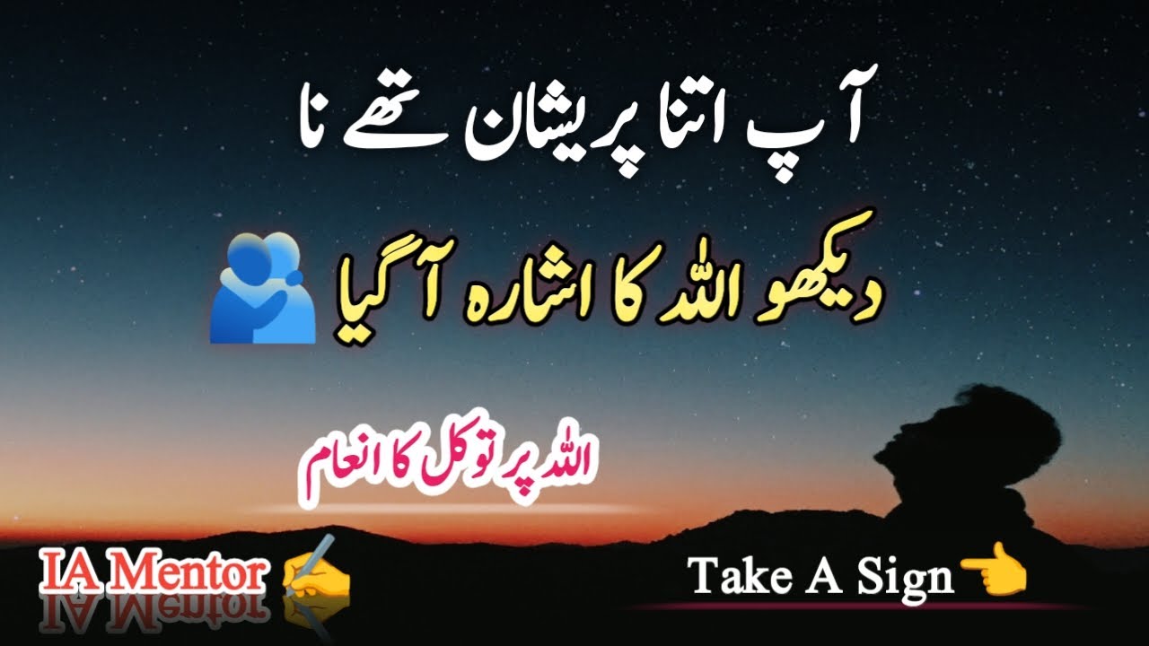 Allah Par Bharosa Rakho | Jab Sab Raaste Band Lagain | Tawakkul On Allah