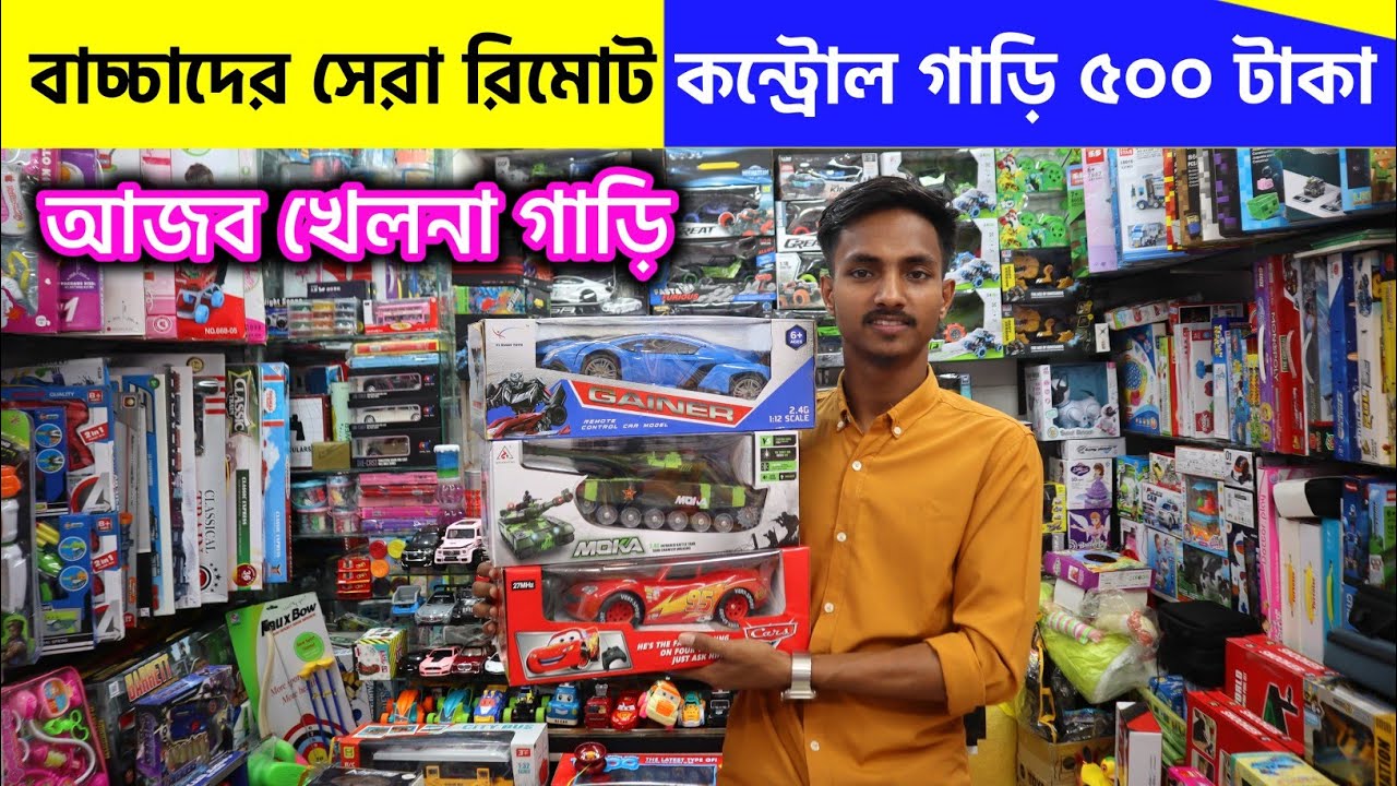 ৫০০ টাকায় রিমোট 🔥কন্ট্রোল খেলনা গাড়ি | Remote Control Toy Cars In Bangladesh || Low Price Car In BD