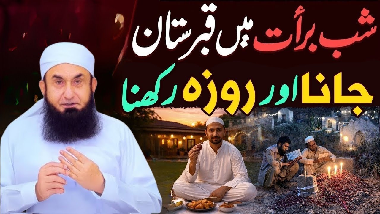 Shab e Barat Mein Qabristan Jana Aur Roza Rakhna | 15 Shaban Ka Roza | Molana Tariq Jamil