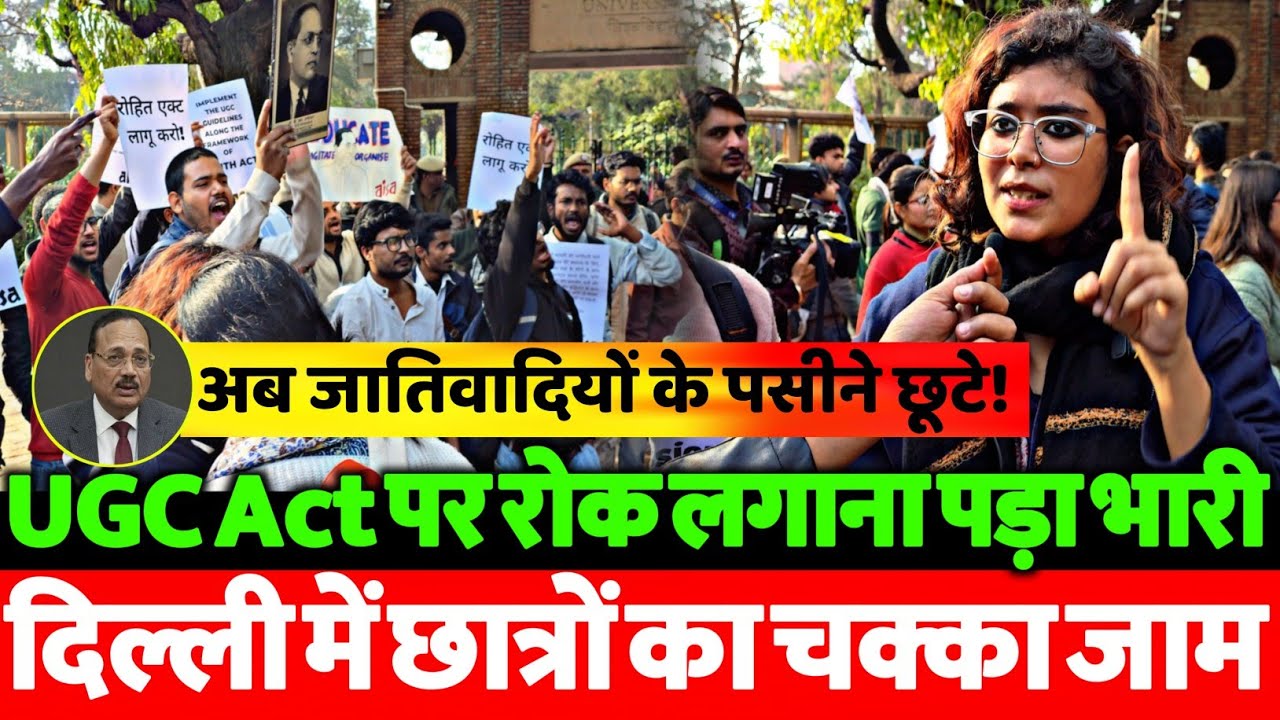 Breaking: UGC ACT पर Court की रोक से हड़कंप! Students सड़क पर उतरे | Protest Live