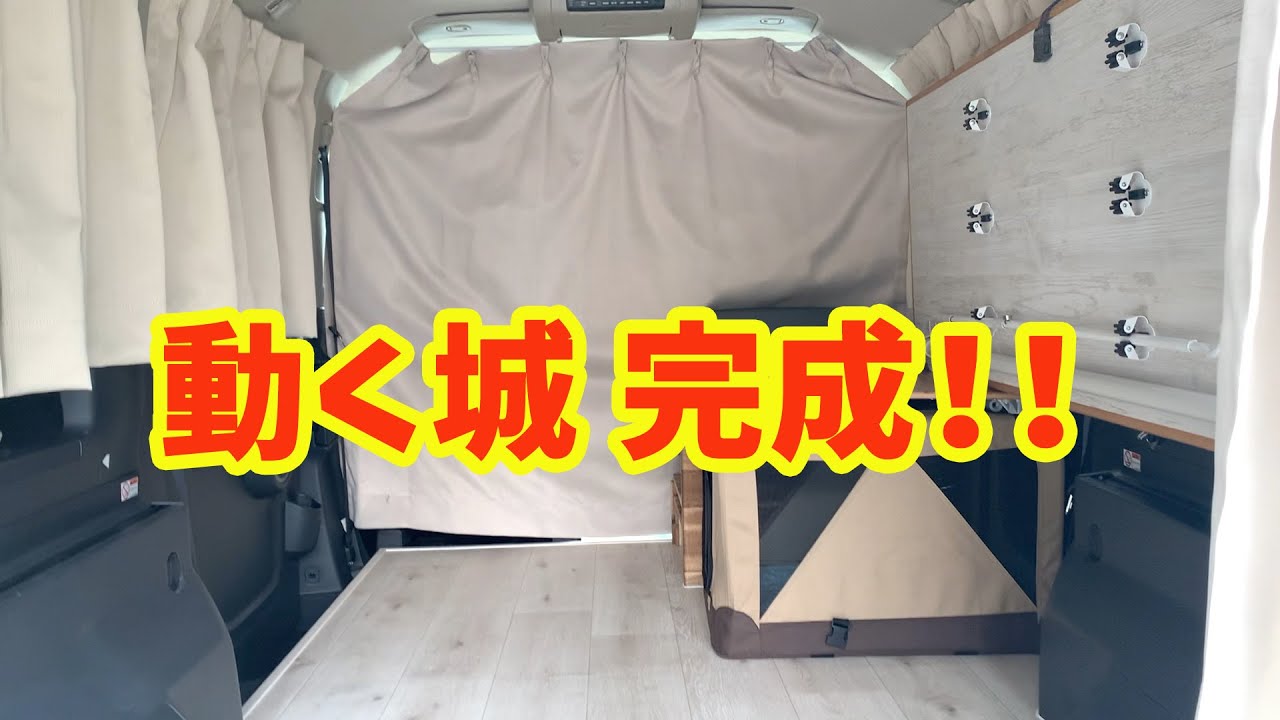 【デリカD5車中泊仕様車完成🙌】フローリングマットを貼ってカーテン付けたらおしゃれで快適な車に仕上がりました😃✨