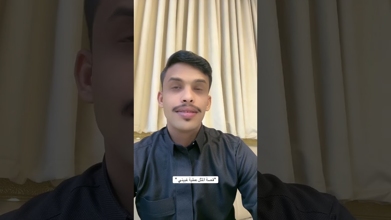 قصة مثل عطية غبيني