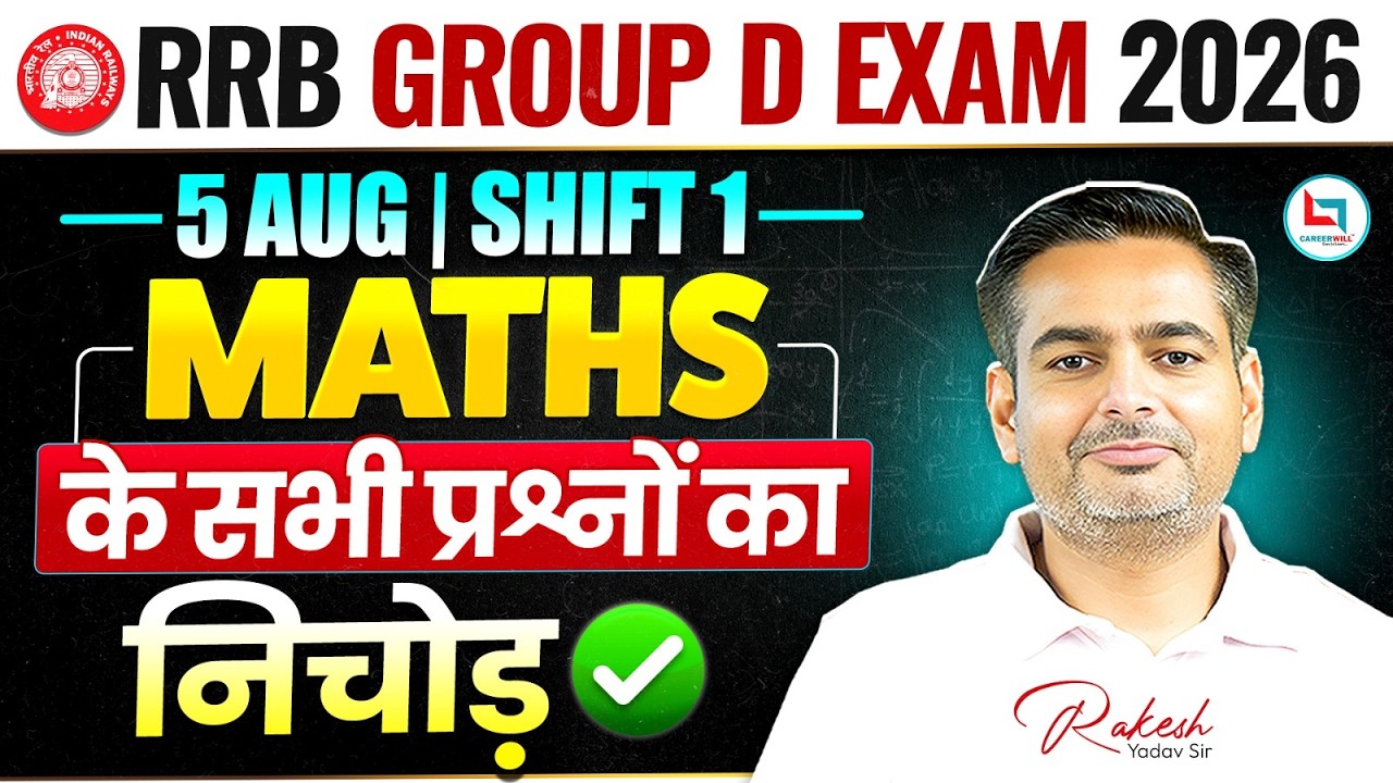 RRB Group D Exam Analysis 2026 😱| 5 August 1st Shift Paper Review | Maths में ऐसे प्रश्न पूछ रहा है?