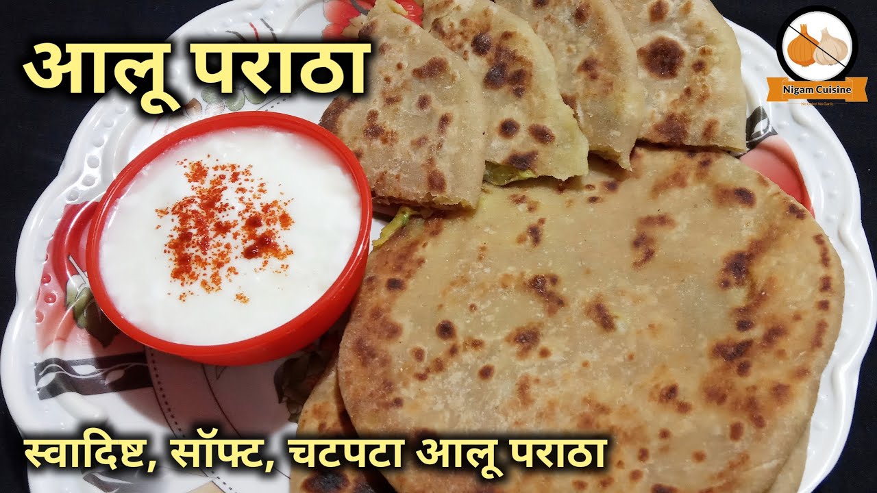 Aloo Paratha | आलू पराठा | Paratha Recipe | Mom Style Aloo Paratha | Nigam Cuisine