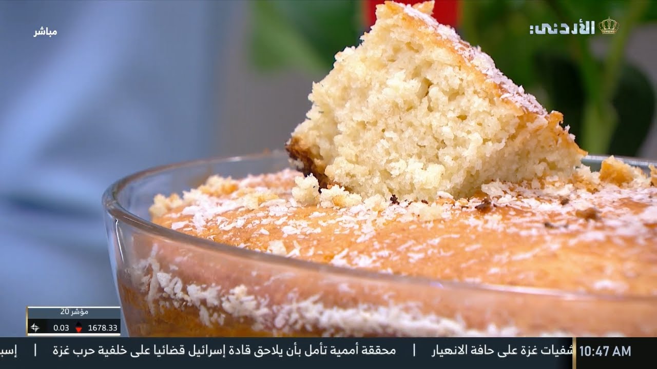مطبخ يوم جديد | كيكة جوز الهند 🥥