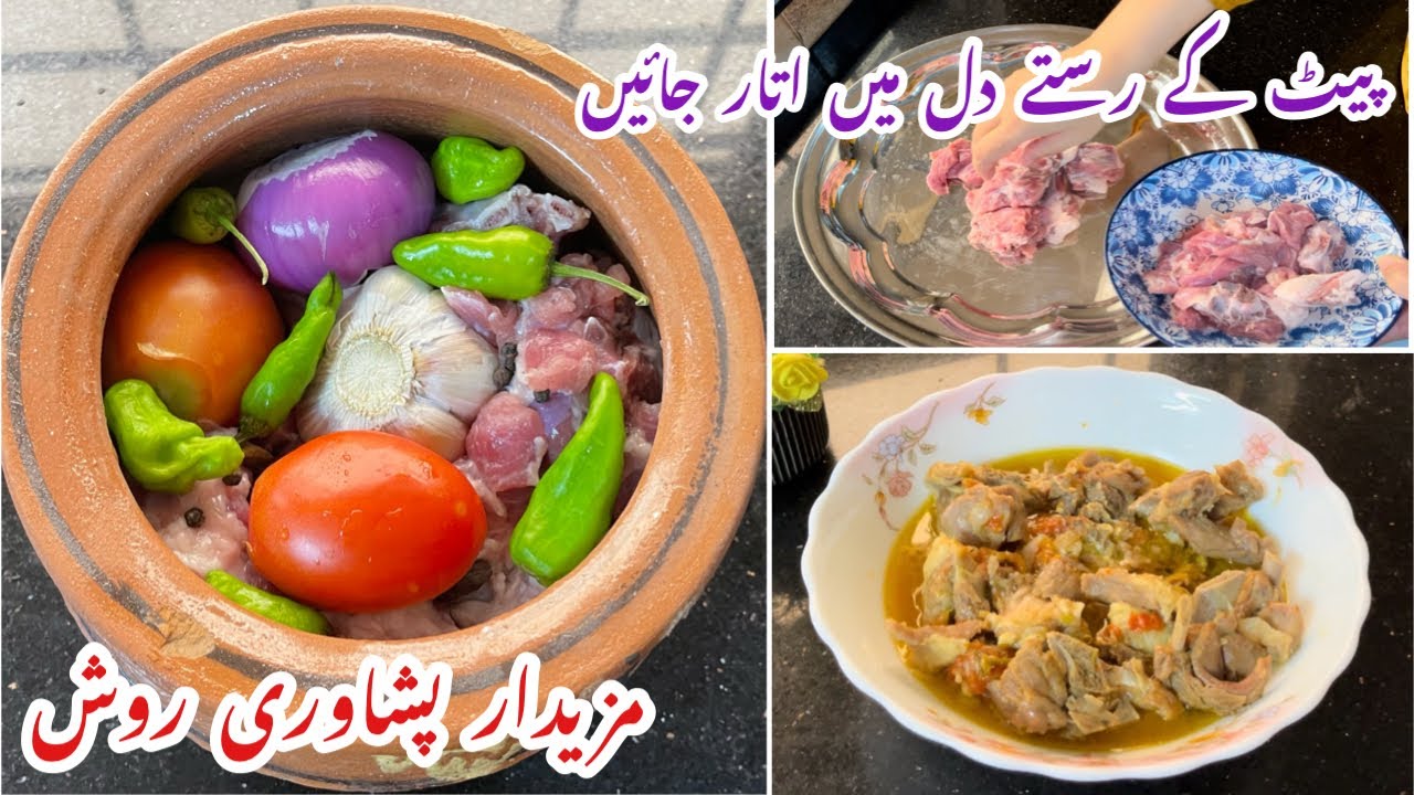 Mazedaar Peshawari Rosh|Namkeen Gosht|Peshawari Namkeen Rosh Recipe|Traditional KPK & Baluchistan