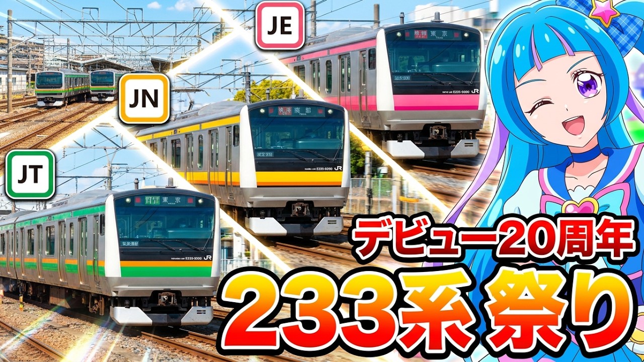 【E233系 デビュー20周年!】JR東日本トレインシミュレータ・Bve5で運転しまくる!