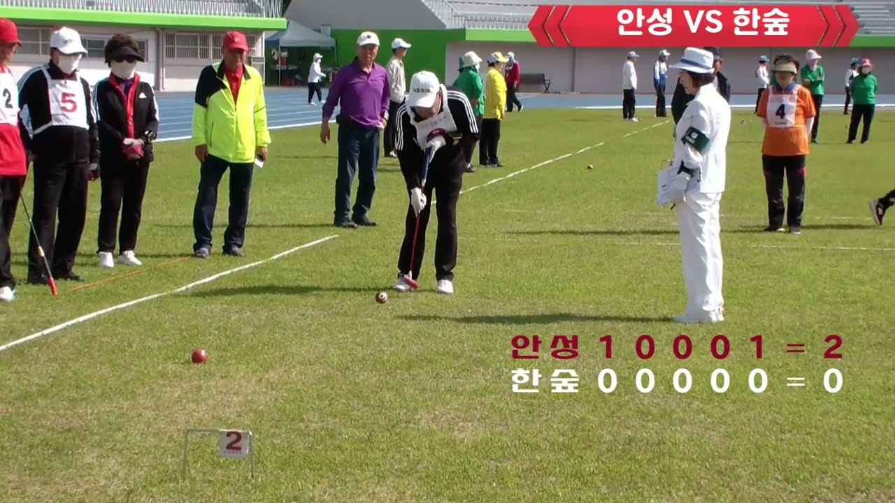 제43회 경기도협회장기 남부지역 게이트볼대회 안성VS한숲