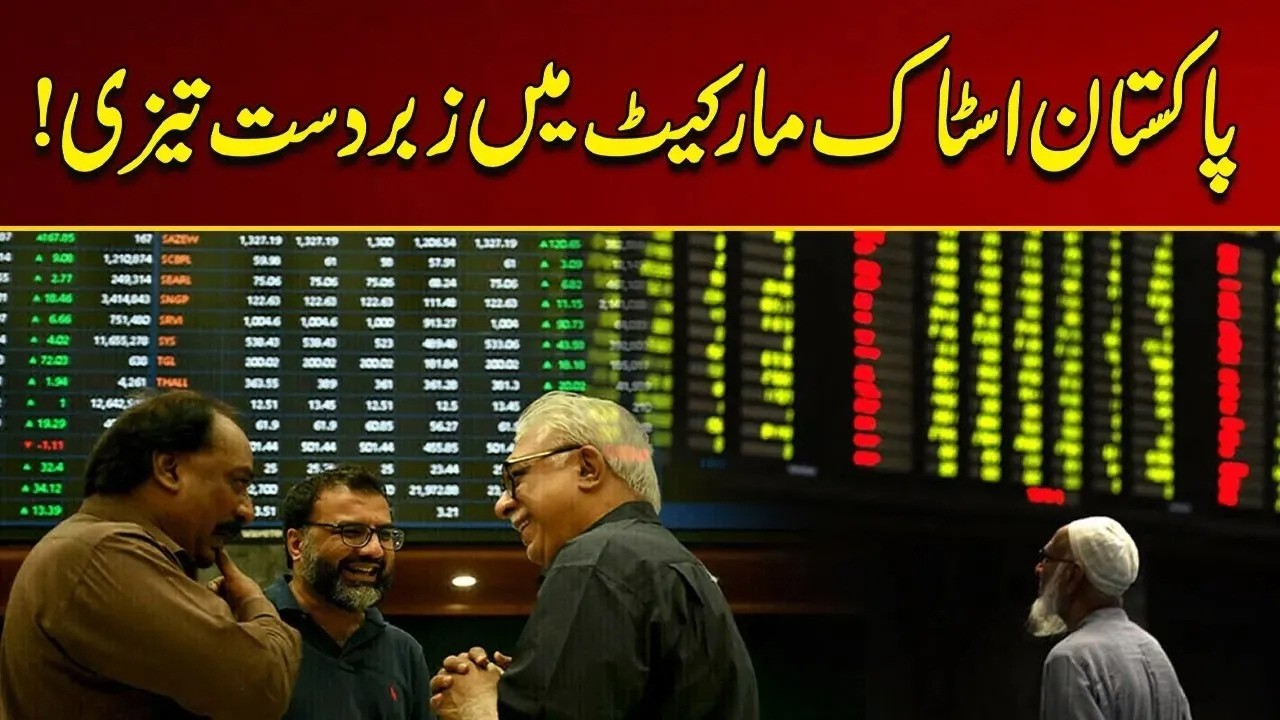Huge Rally in Pakistan stock market ! Latest Update - City 21