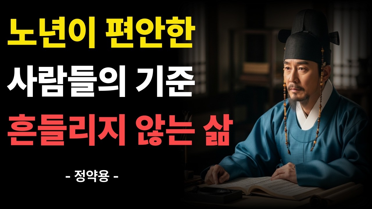 노년이 편해지는 삶의 원칙