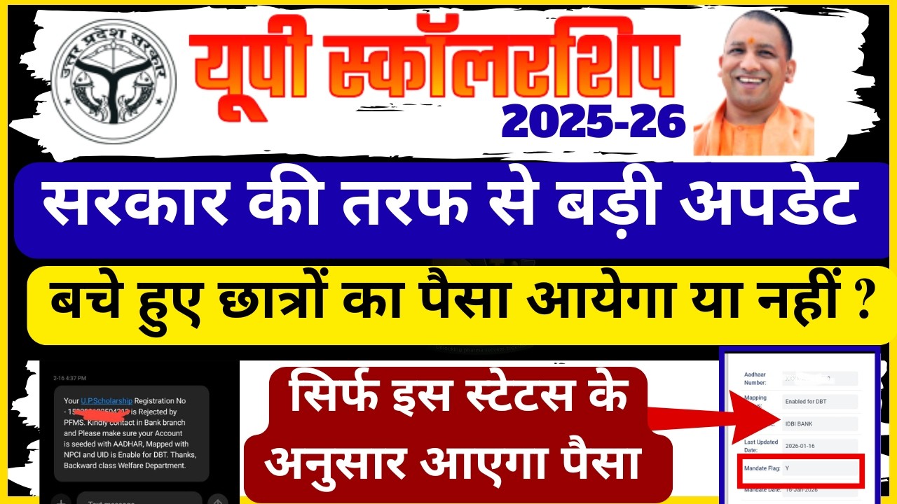 UP Scholarship 😱 Payment अब नहीं आएगा | UP Scholarship Latest News Today 2025-26 | #upscholarship