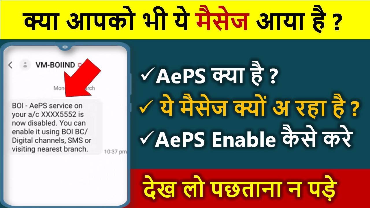 AePS Service Kya hota hai/ aeps service is disabled for this bank/ boi AePS Service Disabled message