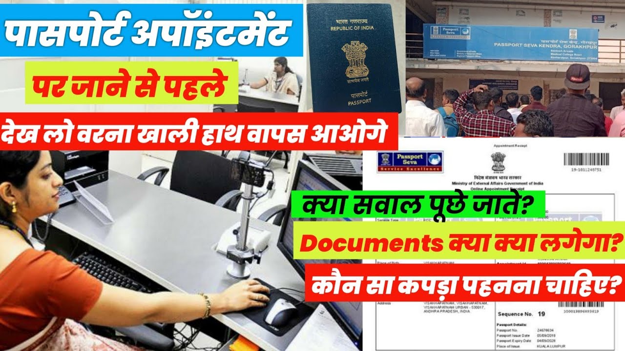 Passport Office जाने से पहले ये कर लो वरना पछताओगे 😱| Appointment के time क्या होता है? | Passport