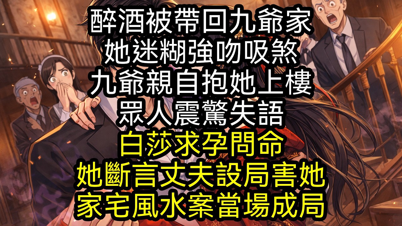 【大小姐是個小神棍3】我從小被山裡的神棍養大老神棍去世後豪門爸媽隨手訂了張高鐵票讓我自己回家我沒錢吃麵給攤主算卦不料我一卦掐出旁邊男人是大佬#書林小說 #重生 #爽文 #情感故事 #唯美频道