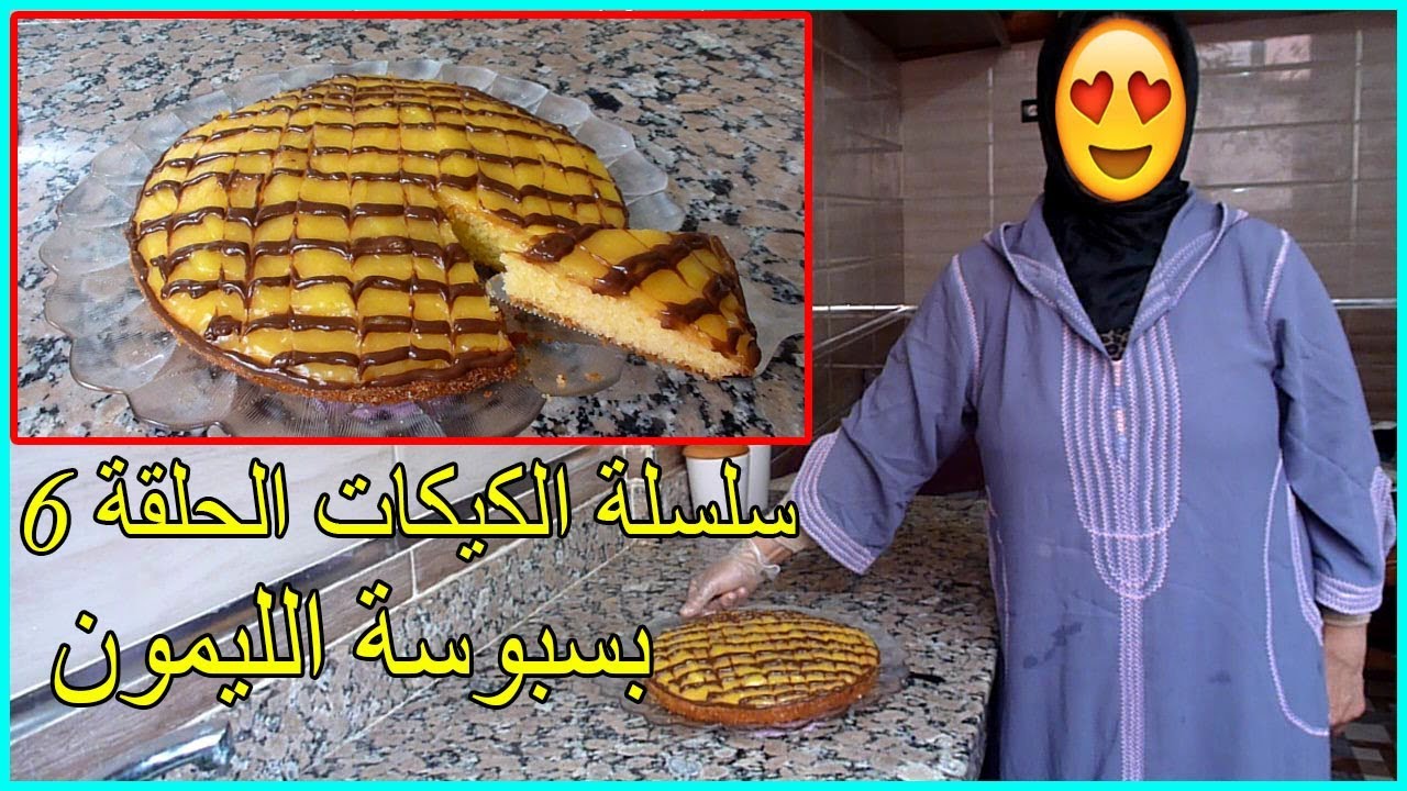 الحلقة 6: بسبوسة جد راقية بكريمة البرتقال ستبهرين ضيوفك بها لا يفوتكم