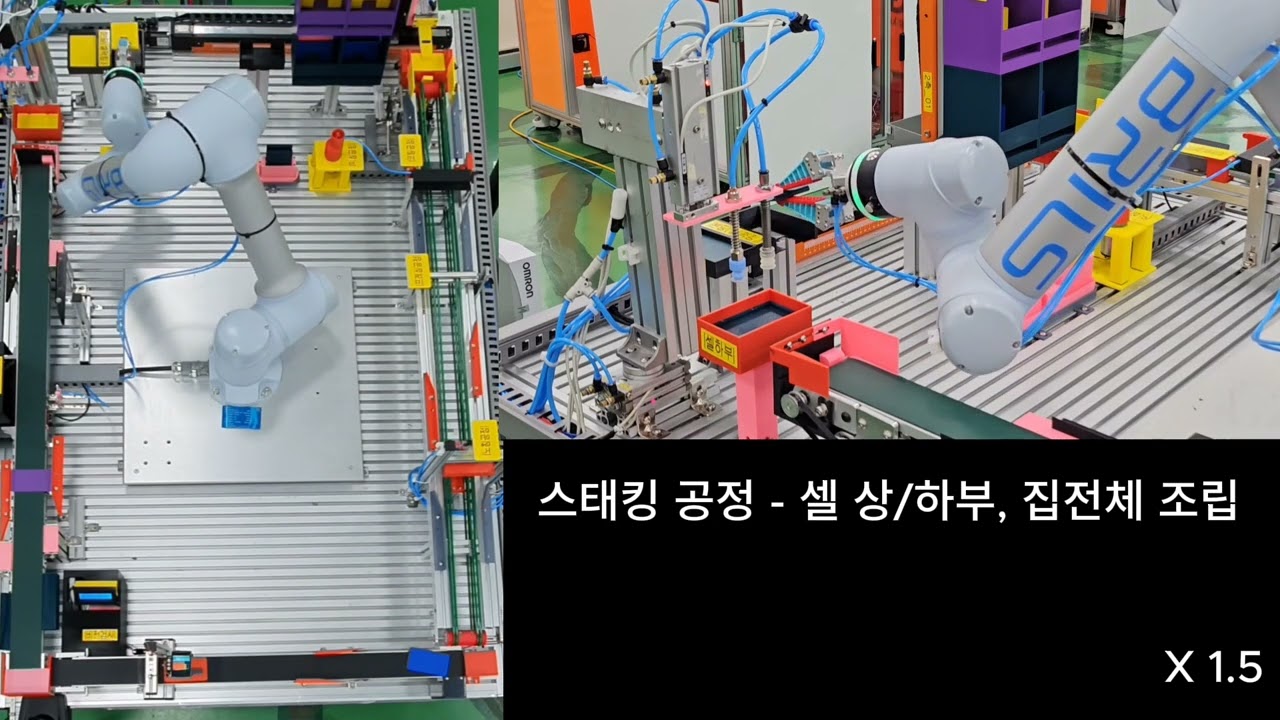 배터리 생산 자동화 공정 구현 프로젝트
