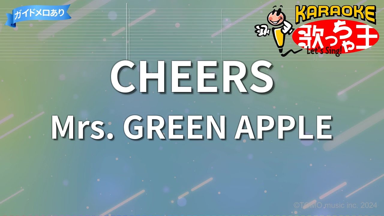 【カラオケ】CHEERS/Mrs. GREEN APPLE