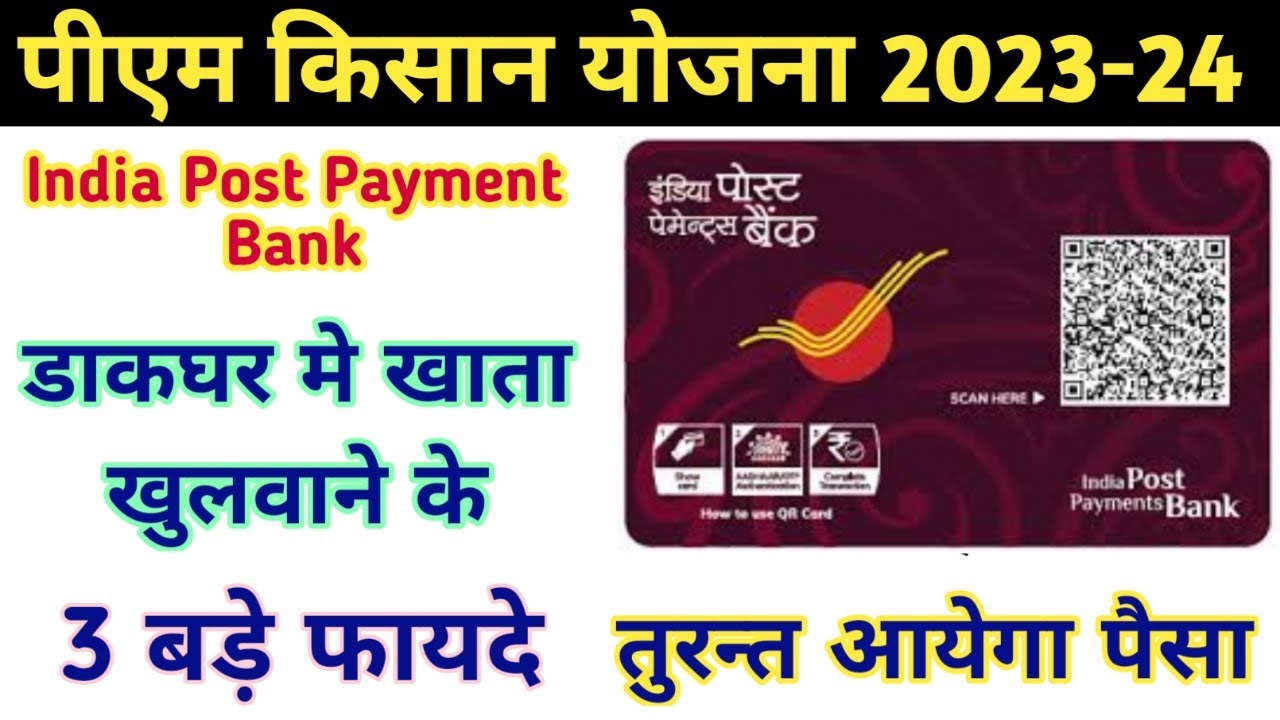 3 big benefits of opening an account with India Post Payment Bank under the PM Kisan Yojana! You ...