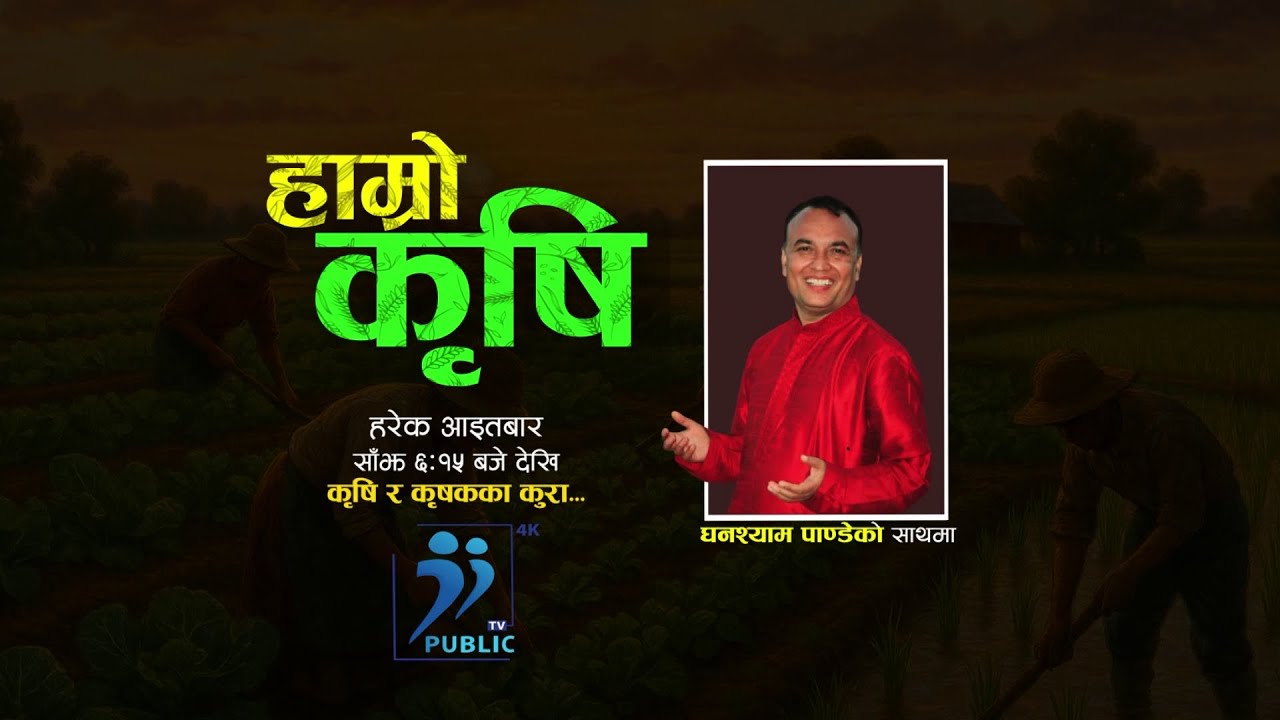 Hamro Krishi | Ep 24