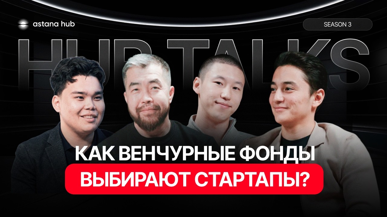 Как инвесторы выбирают стартапы? AI, венчурные инвестиции, стартапы #ai #инвестиции #ии